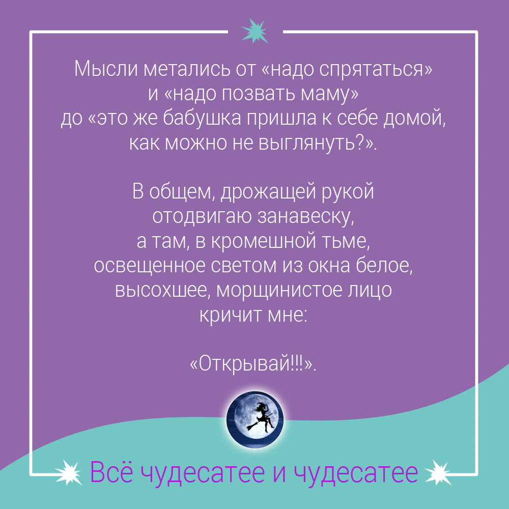 Уж за 40-то дней еще придет ваша бабушка, в окно-то постучит!