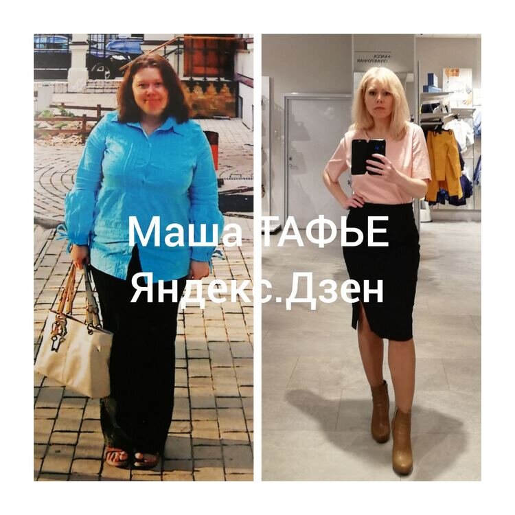 Я Маша Тафье, нутрициолог. Похудела на 58 кг лишнего веса. Фото автора.