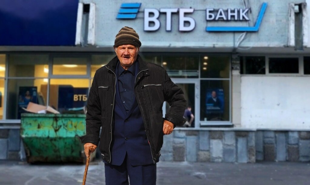 Идти в банк