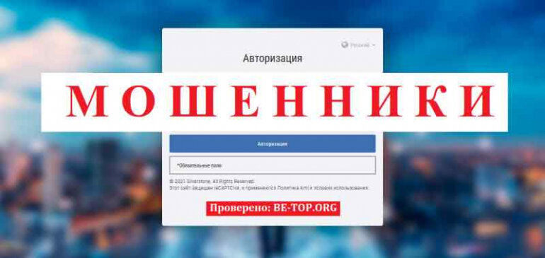 Silverstone МОШЕННИКИ брокер обманом ворует деньги, отзывы