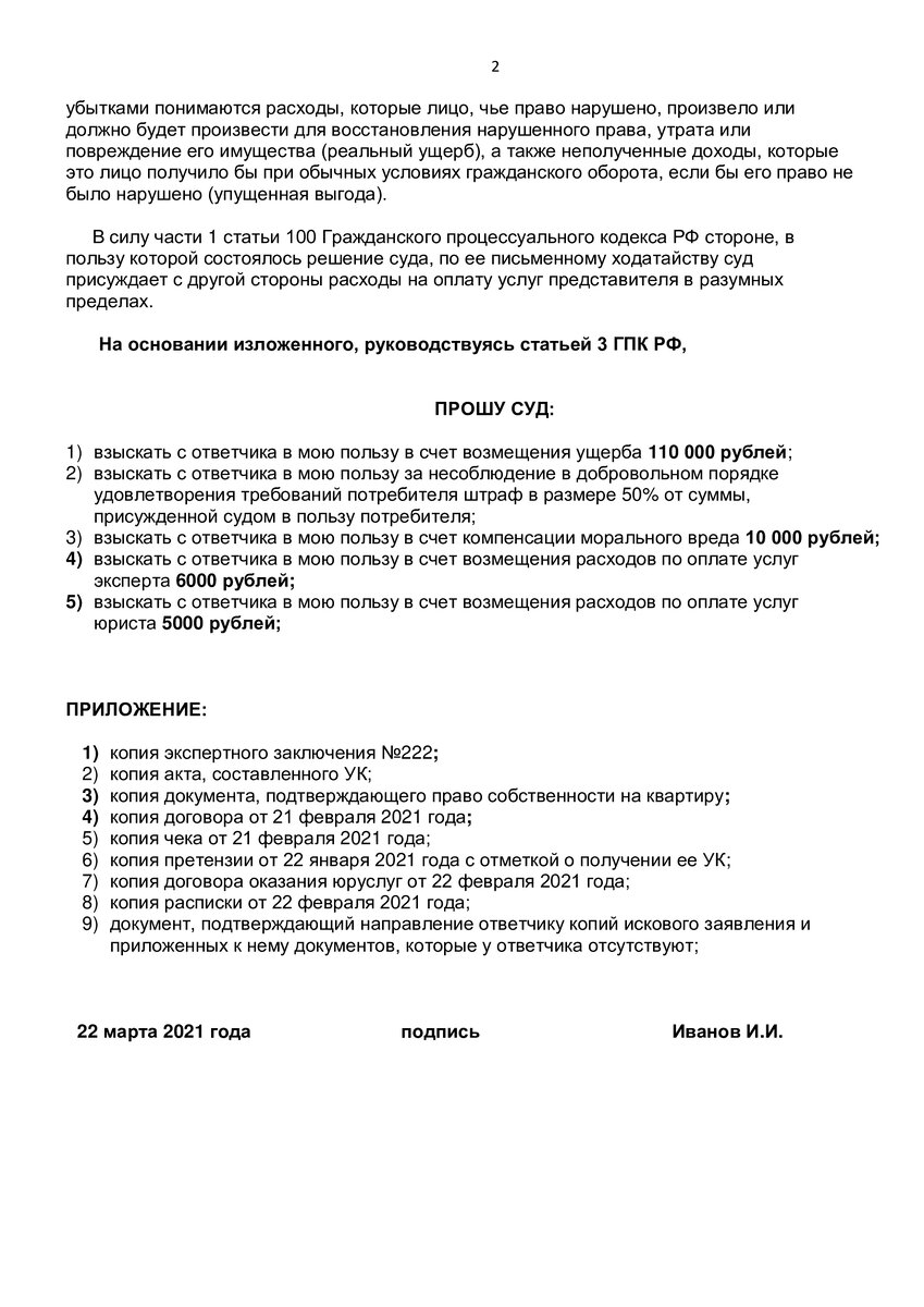 Как возместить ущерб имуществу от скачка напряжения в квартире: порядок ...