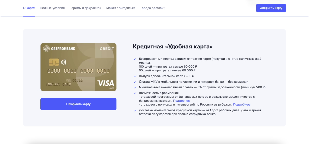 Активация карты газпромбанка на сайте. Филиалы газпромбанка на карте. Банковская карта газпромбанка. Карта газпромбанка 180 дней. Потерял карту газпромбанка.