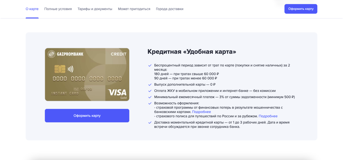 Заказать дебетовую карту газпромбанк с доставкой