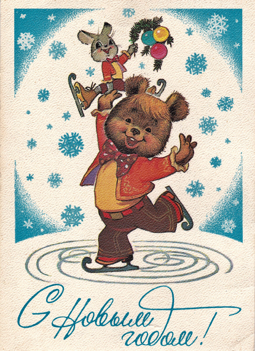 Есть у меня несколько альбомов с советскими открытками времён Брежнева и Горбачёва. Не то что бы я собирал их специально, нет, что-то попало ко мне от родственников, что-то я нашёл, что-то подарили.-10