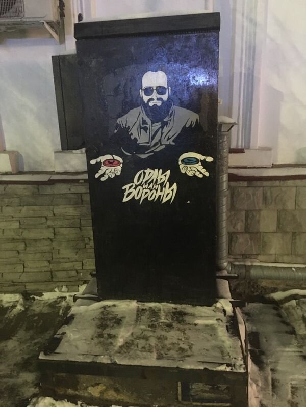 Объект в стиле стрит-арт