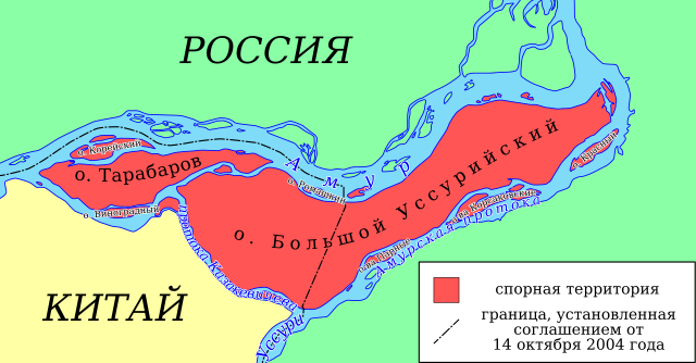  В 2004 году между Москвой и Пекином было подписано «Дополнительное соглашение», по которому Китаю передавался ряд островов на реках Амур и Уссури общей площадью 337 км2.