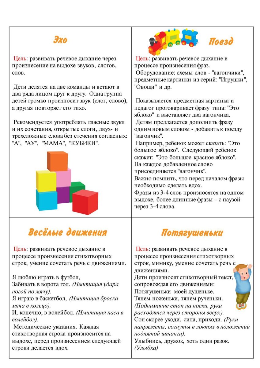 Детский сад. Дыхательные упражнения и игры. | Анжела Шидловская | Дзен