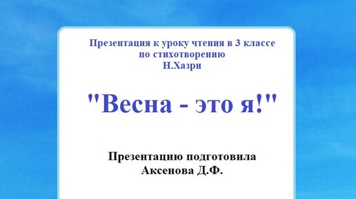 А аксенова весна рассказ план 4 класс