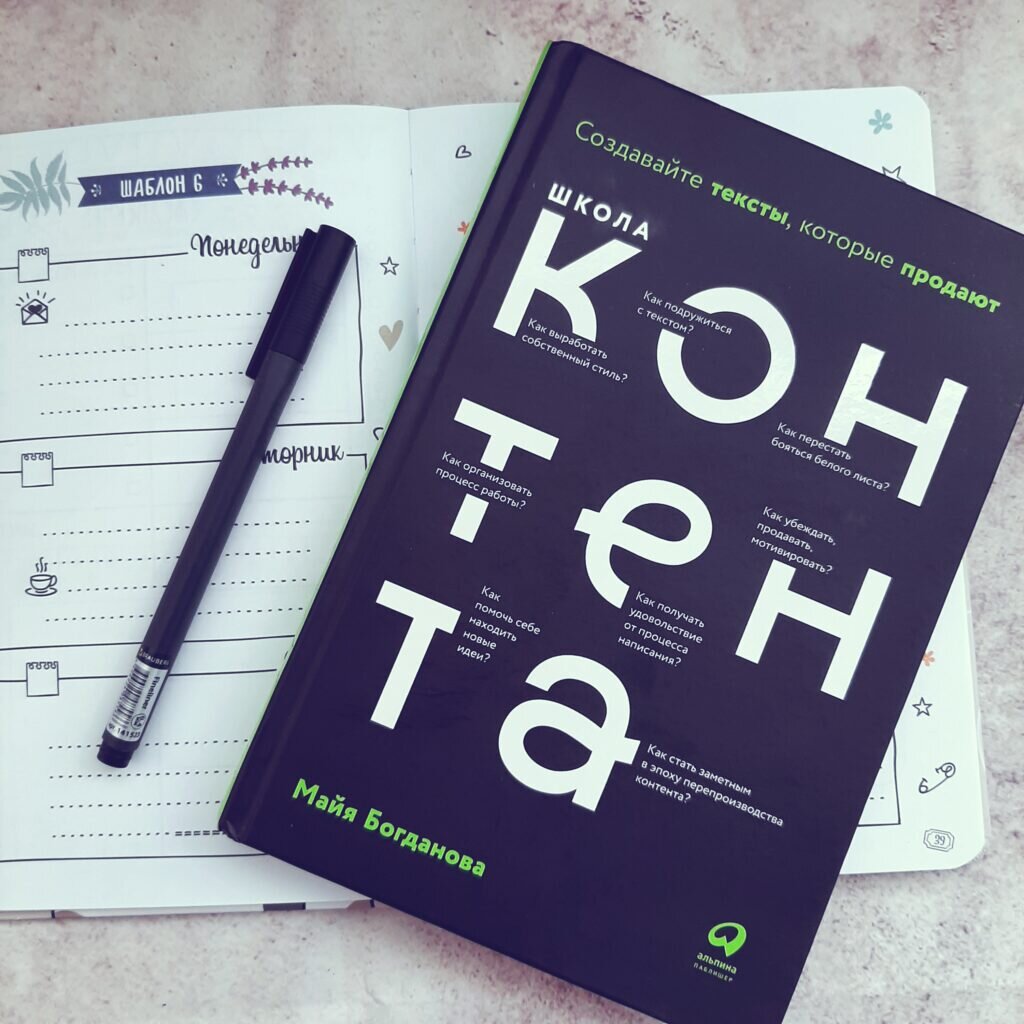 Школа контента: книга для влюбленных в текст | Книжная Юла | Дзен