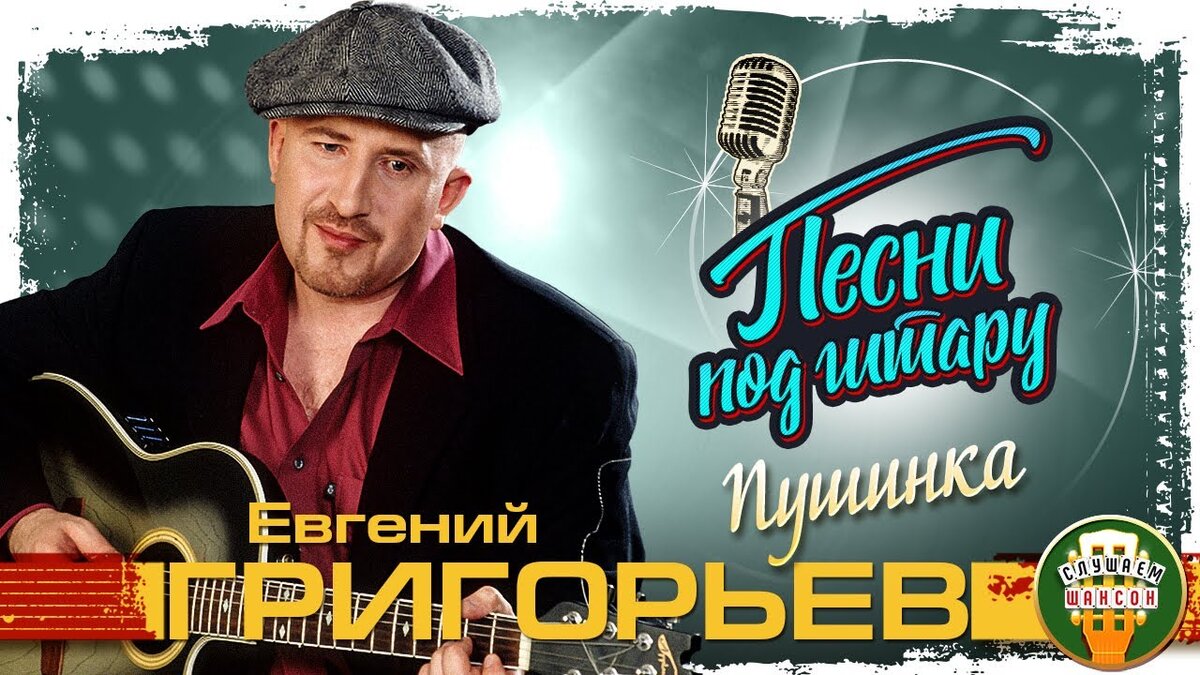Песня шансон утро начинается. Жека "1000 дорог". Жека бедная душа.
