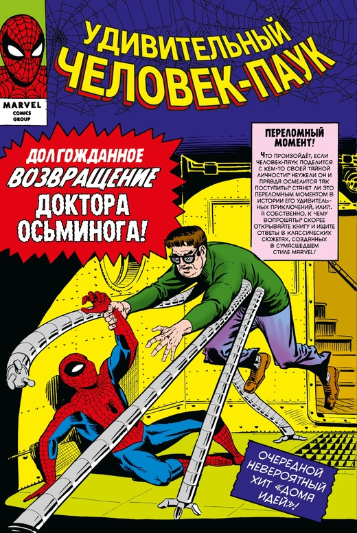 Обложки комиксов "Классика Marvel. Удивительный Человек-Паук" от издательства "Комильфо