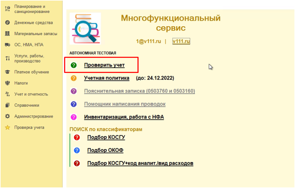 Кпс тест минута. Справочники в 1с ЕРП. Эдо 1с ERP. Тип НФА В 1с как заполнить.