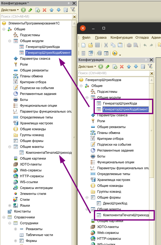 Копирование объектов из конфигурации "ГенераторШтрихКода" в  конфигурацию "ЭлементыПрограммирования1С"