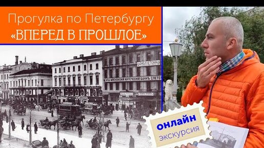 Онлайн-прогулка по Петербургу 