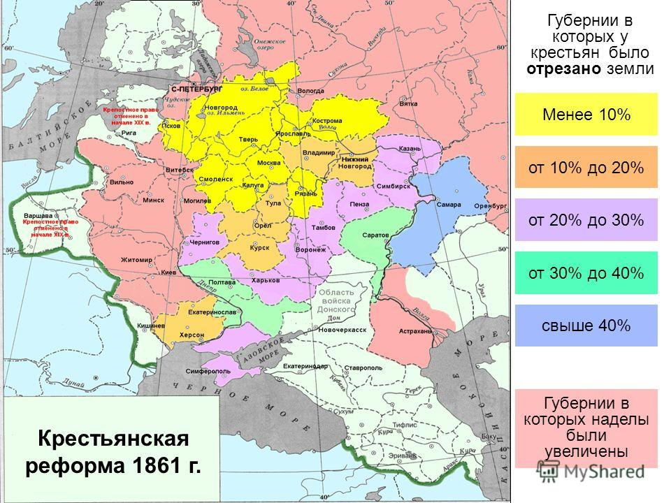 Крестьянская реформа 1861 карта. Губернии на карте Крестьянская реформа 1861.