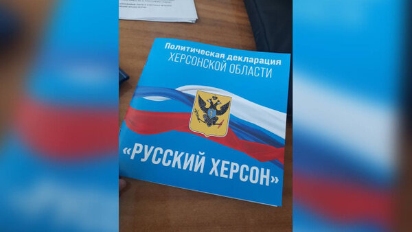 Принятая декларация "Русский Херсон". Обложка © Telegram / Херсон.ру