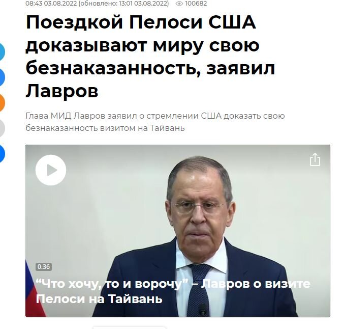 Лавров о Пепси Пелоси