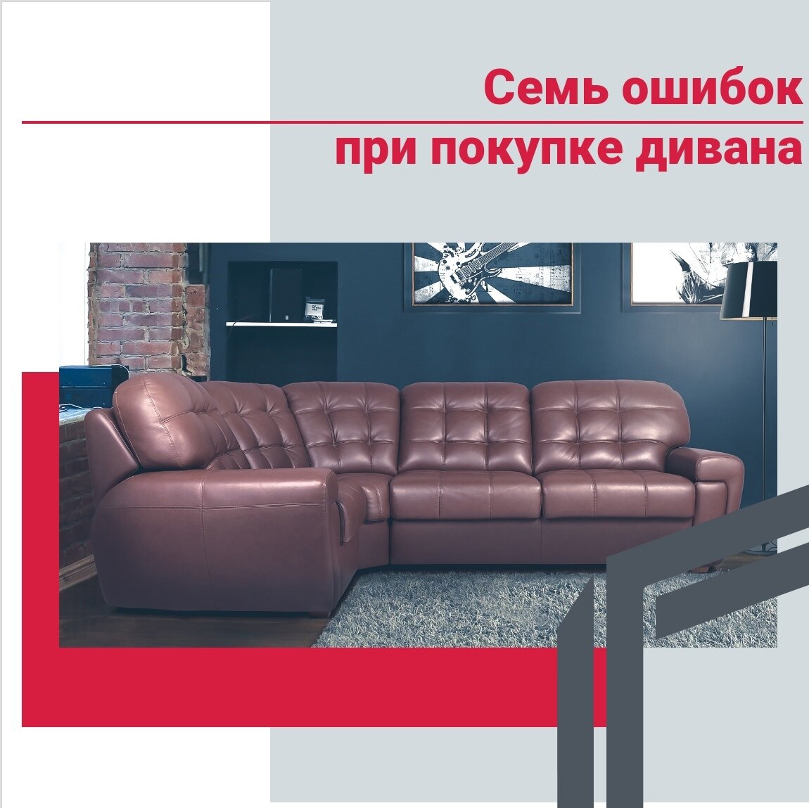 крокофлекс в диване это