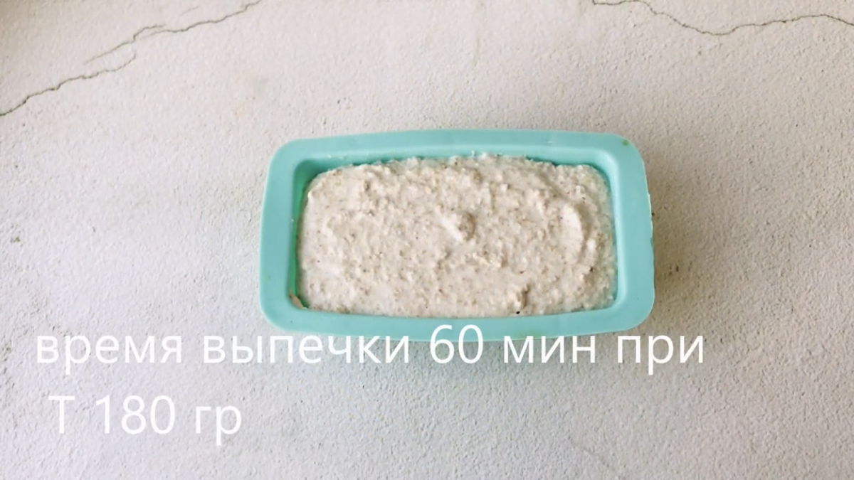 Хочу поделиться простым рецептом вкусного и полезного хлебушка без добавления муки, без дрожжей, без масла, без соды и разрыхлителя! К тесту не нужно даже прикасаться руками!-7