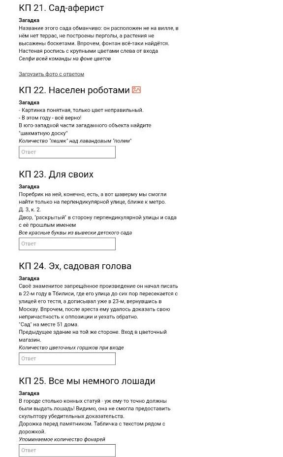 КП, заданные загадками, и задания к ним