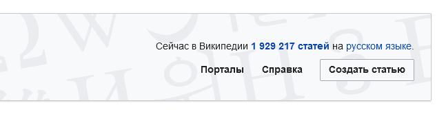 Количество статей на русском языке на июль 2023 года