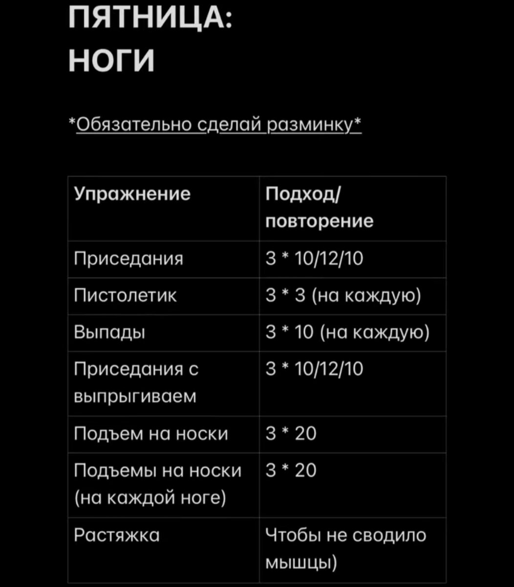 Программа тренировок айфон. План тренировок. Программа тренировок. Программа тренировок спецназа. План тренировок на велосипеде.