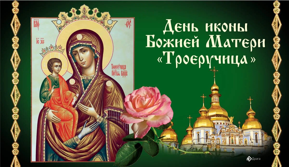 Празднование иконы Божией Матери «Троеручица». Иллюстрация: «Курьер.Среда»
