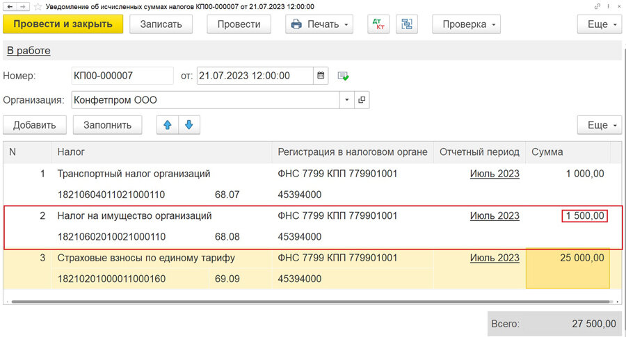 Корректировка уведомлений об исчисленных налогах