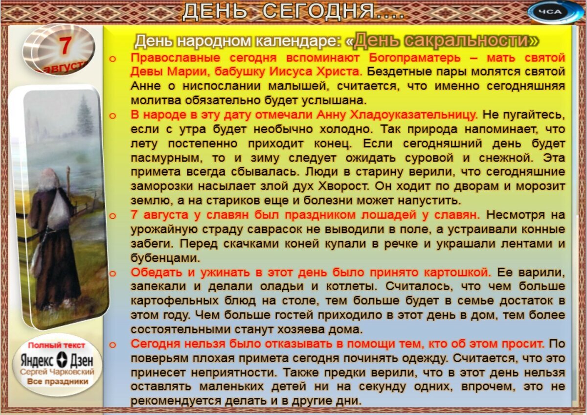 7 августа - Приметы, обычаи и ритуалы, традиции и поверья дня. Все  праздники дня во всех календарях. | Сергей Чарковский Все праздники | Дзен