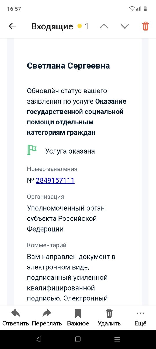 Уведомление