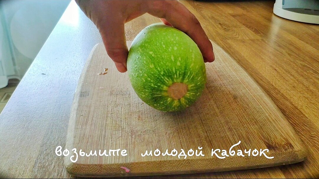 Молоденькие кабачки всем нравятся