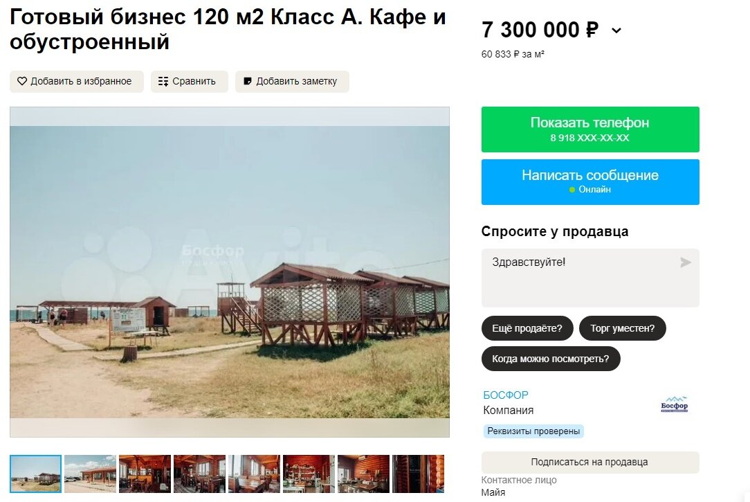 Объявление на avito о продаже прав на пользование участком Золотого пляжа