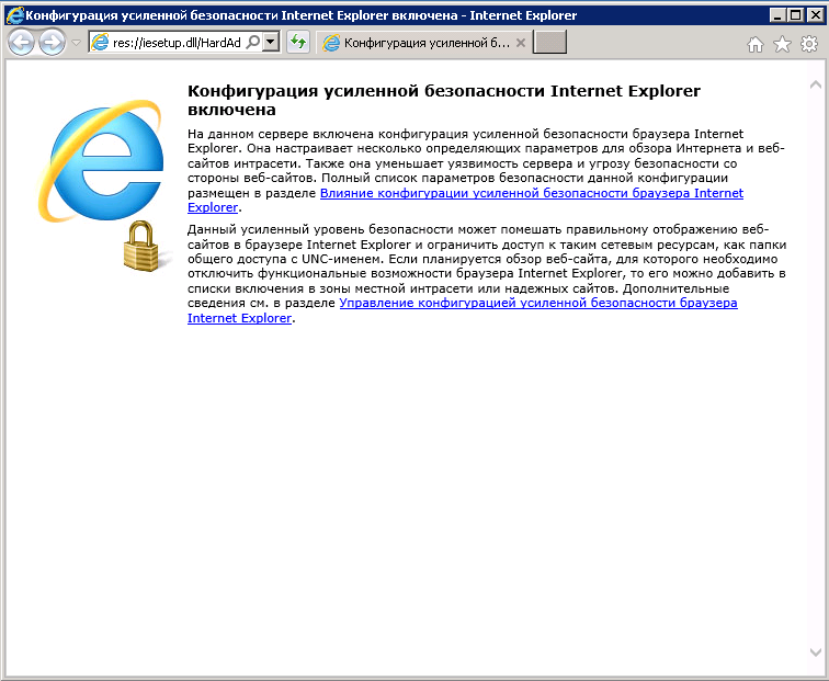 Как отключить internet explorer. Конфигурацию усиленной безопасности Internet Explorer. Уровни безопасности Internet Explorer. Интернет эксплорер безопасность. Отключить интернет эксплорер.