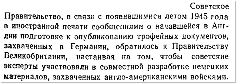 Тут и далее: "Фальсификаторы истории", историческая справка, ОГИЗ, 1948 год.