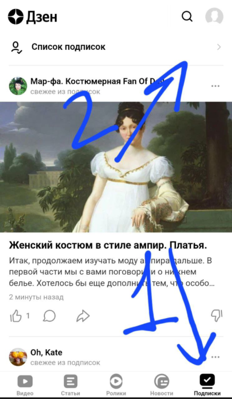 Куда пропали "Мои подписки" в Дзене. Как найти любимые каналы | Кошка в ...