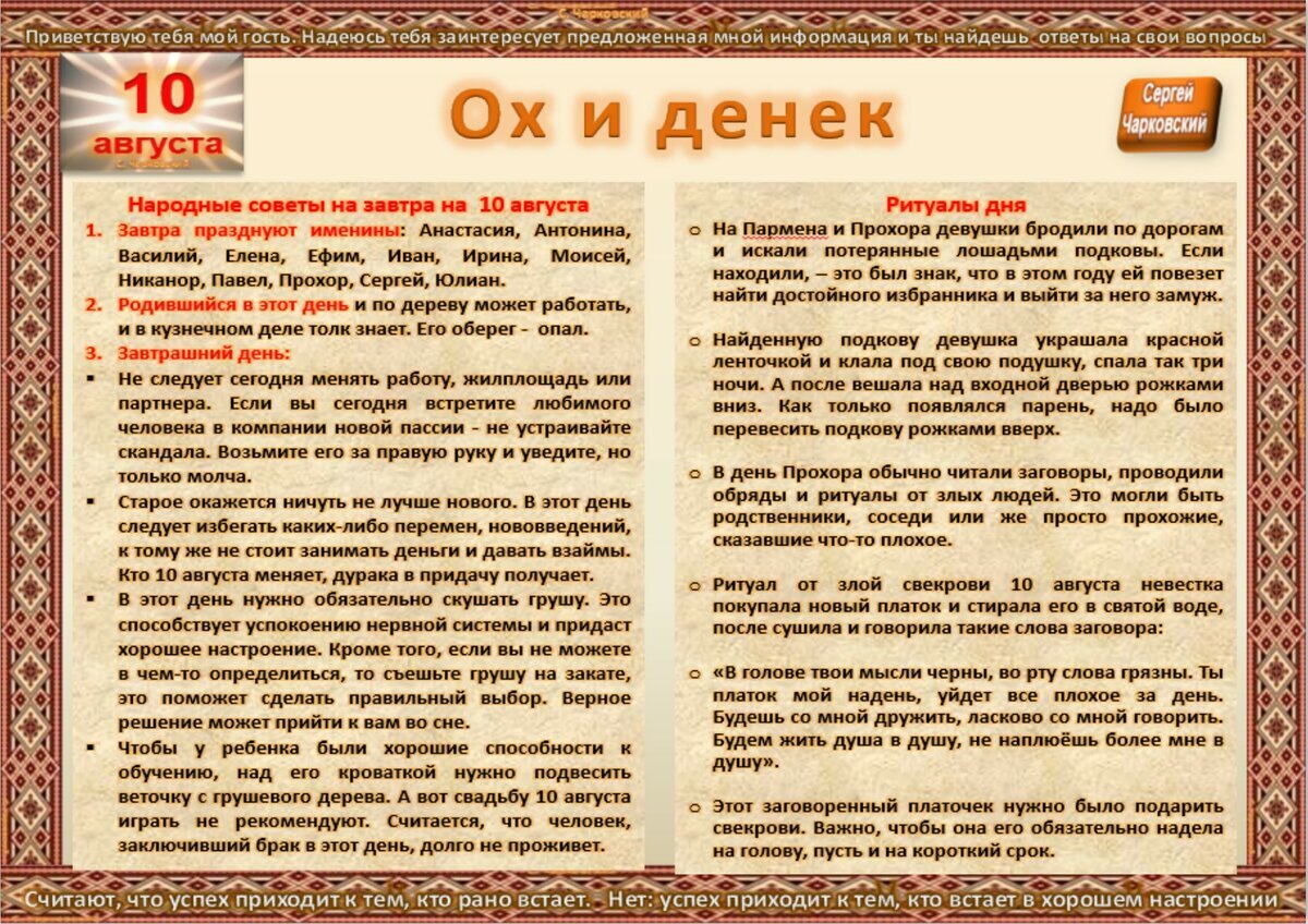 10 августа - Приметы, обычаи и ритуалы, традиции и поверья дня. Все  праздники дня во всех календарях. | Сергей Чарковский Все праздники | Дзен