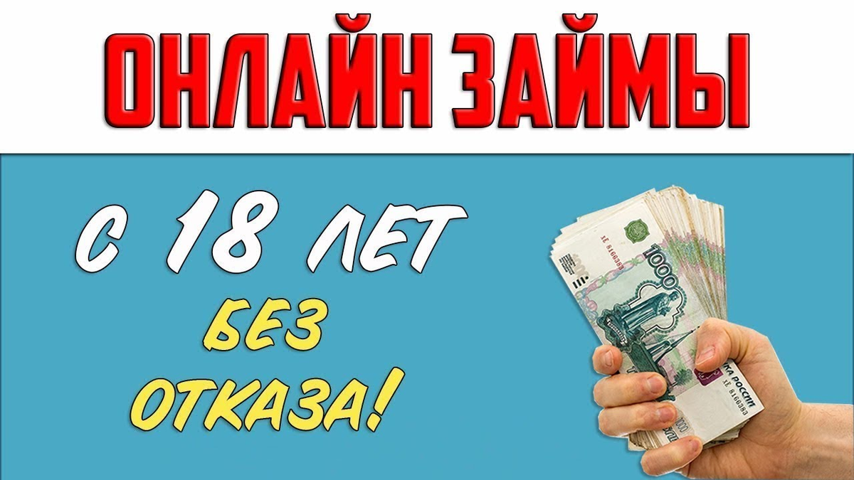 Займ на месяц на карту без отказа. Займ на карту. Займ на карту без отказа с плохой кредитной. На карту займ без отказа микрозайм. Займ без отказа с плохой