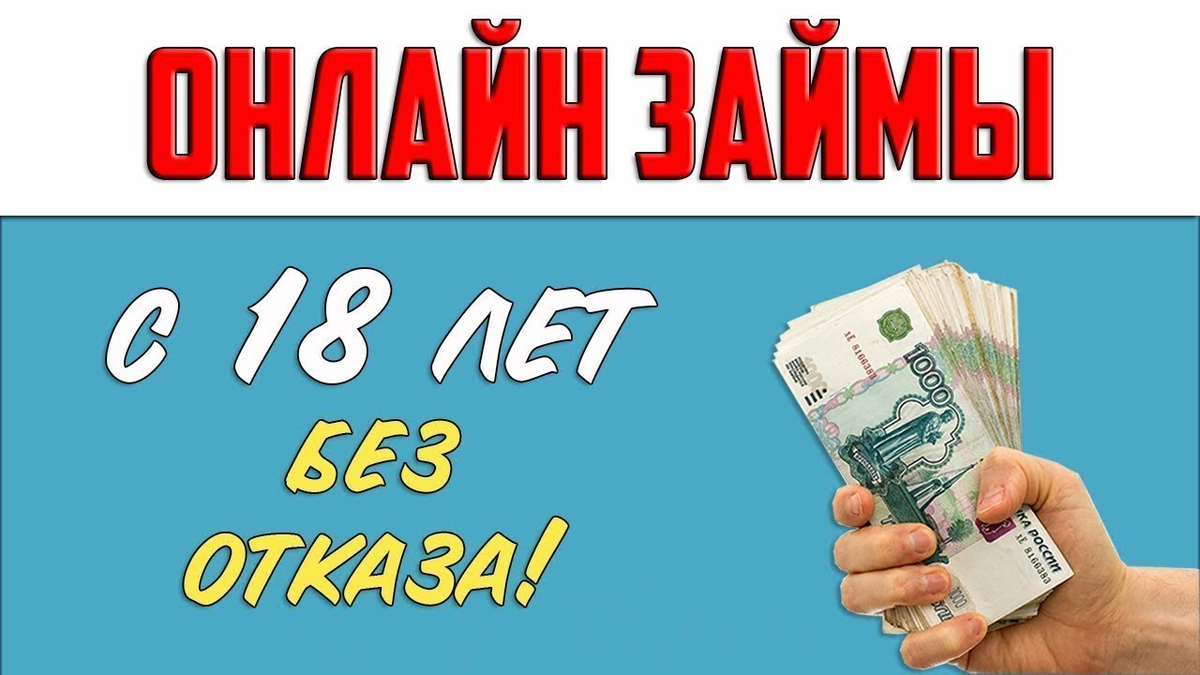 Где оформить займ на выгодных условиях?