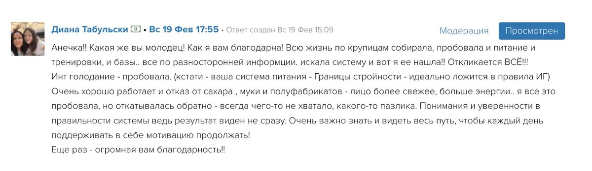 Отзыв одной из моих учениц