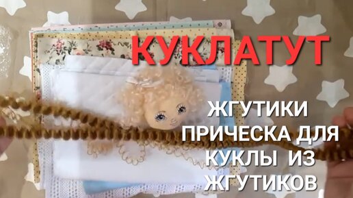 Как сшить милую куклу Тильду своими руками