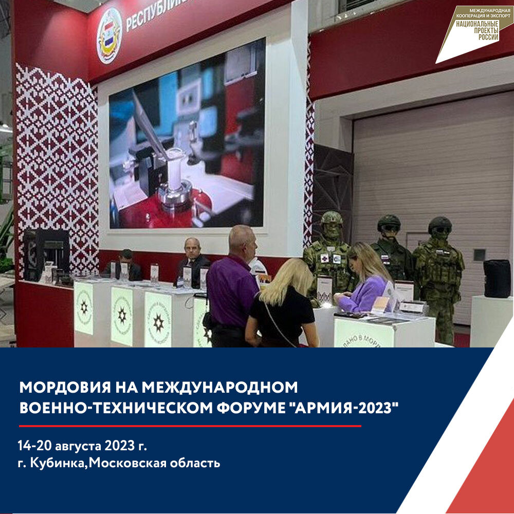 Фото центра поддержки экспорта Республики Мордовия