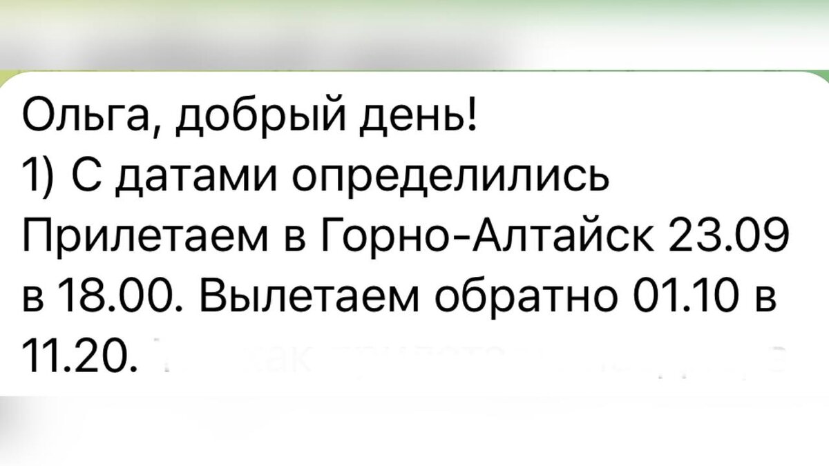 Успеть все на Алтае за 9 дней