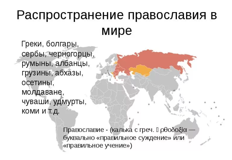 Карта христианских стран