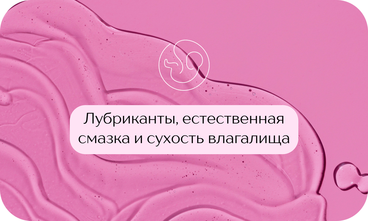 Сухость влагалища – причины, симптомы, диагностика и лечение в клинике «Будь Здоров»