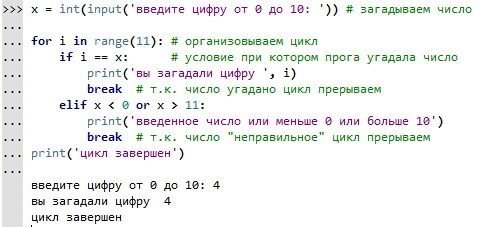 Python cycle. Цикл в цикле питон примеры. Цикл с конца Python. Цикл while в питоне. Консоль цикл питон.