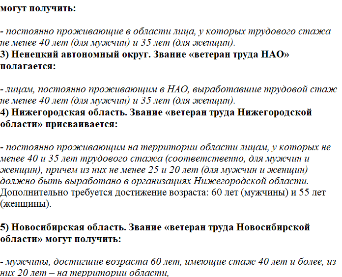 Ветеран труда условия получения в 2023. Перечень документов для оформления ветерана труда по стажу. Трудовой стаж для звания ветеран труда. Условия присвоения звания «ветеран труда». Стаж ветерана труда женщин.