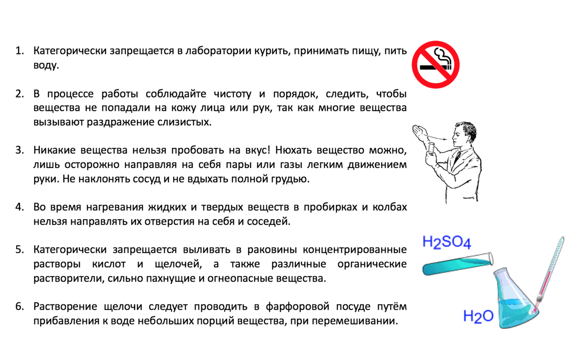 Лайфхаки ЕГЭ по химии. Правила работы в лаборатории. | MAXIMUM Education |  Дзен