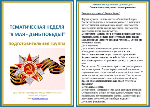 План работы на 9 мая