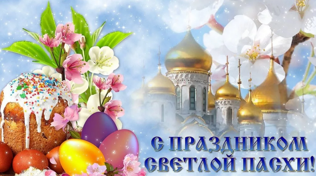 Пасха в 2025 году какого числа будет