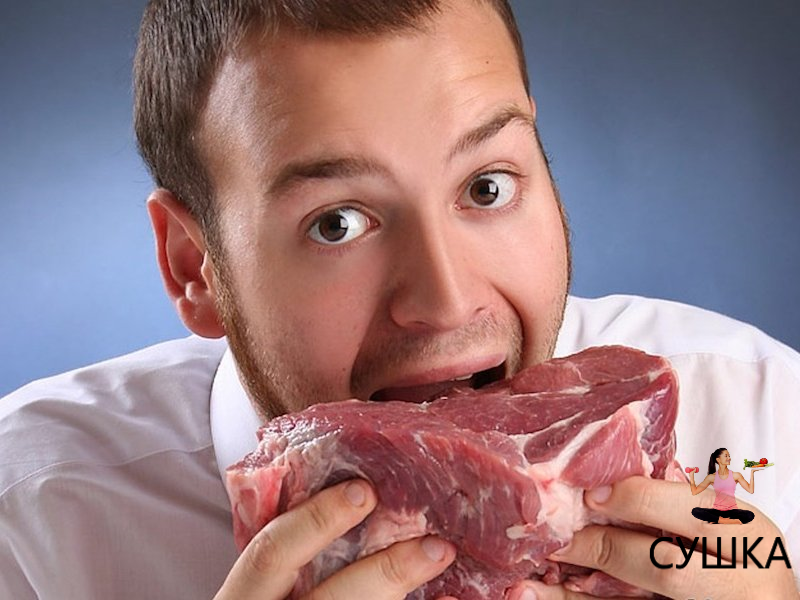 Это и есть мясо
